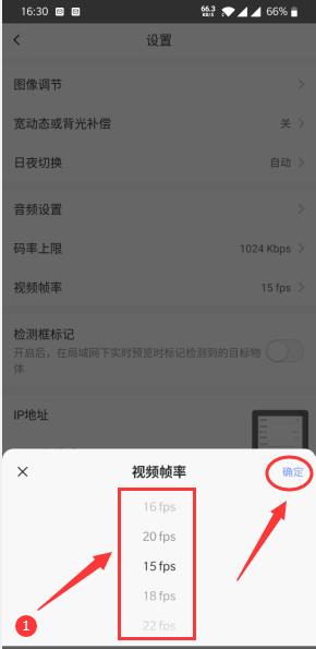 萤石云视频怎么调整视频帧率?萤石云视频调整视频帧率的方法截图