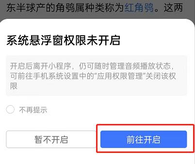 百度百科怎么设置后台播放?百度启用百科悬浮窗模式方法截图