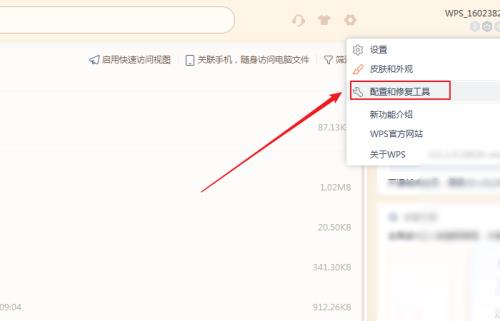 WPS怎么关闭webview硬件加速?WPS关闭webview硬件加速教程截图