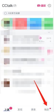 cctalk怎么查找个人课程？cctalk如何查找个人课程方法