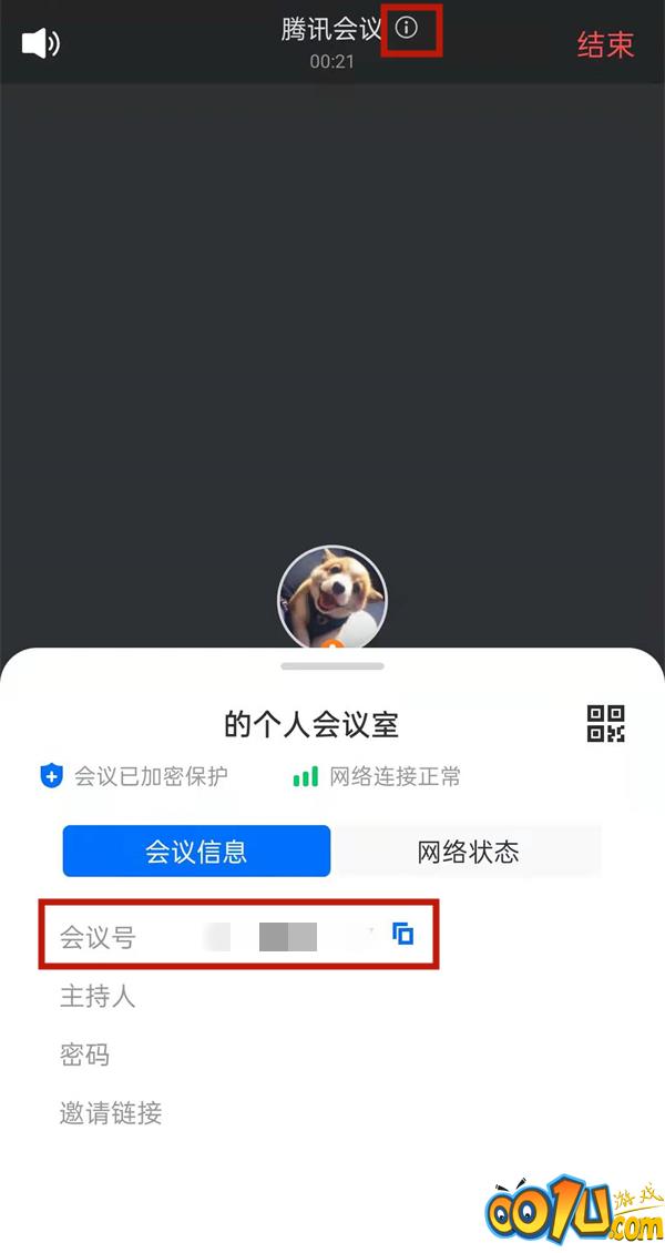 腾讯会议如何查看会议号?腾讯会议查看会议号的方法截图