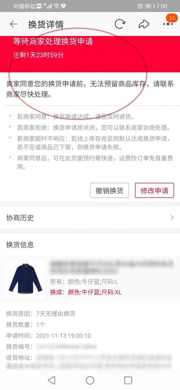 淘宝怎么换货?淘宝换货教程截图