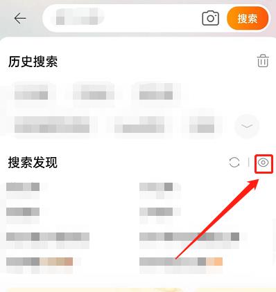 淘宝搜索发现怎么关闭？淘宝搜索发现关闭教程截图