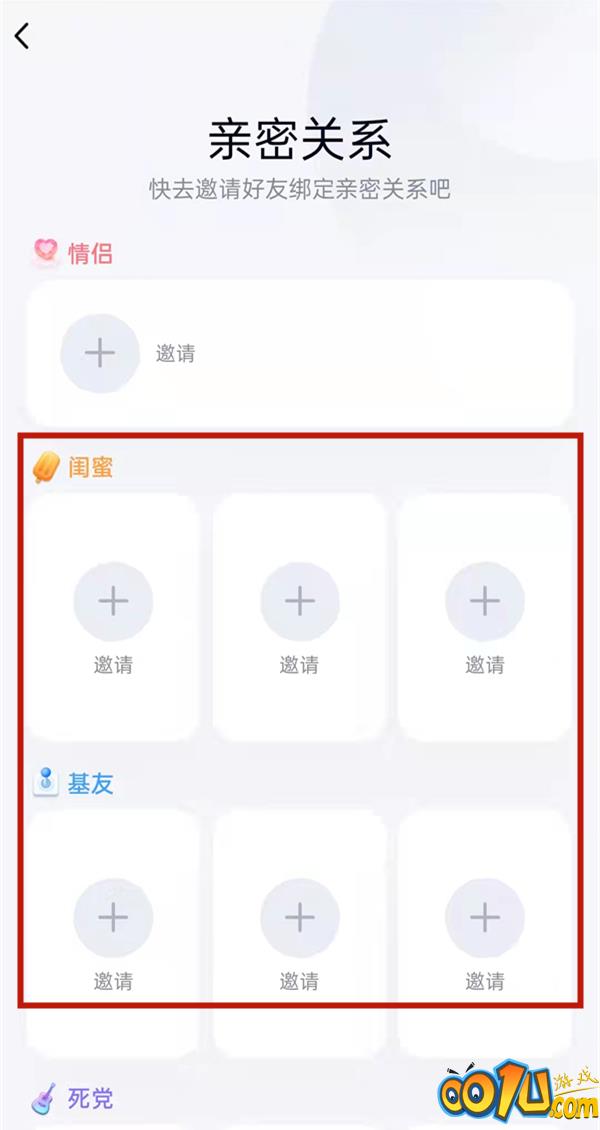 qq闺蜜关系如何绑定？qq闺蜜关系绑定方法截图