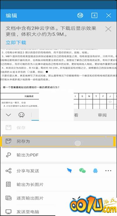 wps怎么修改保存路径?wps修改保存路径方法截图