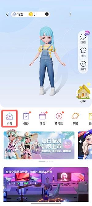 QQ小窝怎么换成女角色？QQ小窝换成女角色教程截图