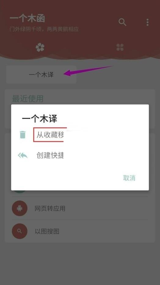 一个木函怎么取消收藏?一个木函取消收藏方法截图