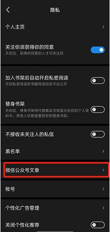 微信读书如何授权微信公众号同步?微信读书授权微信公众号同步的方法截图