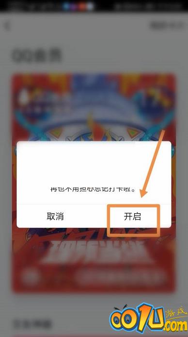 QQ怎么打卡签到?QQ打卡签到方法截图