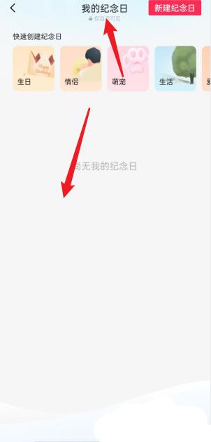 剪映怎么查看我的纪念日?剪映查看我的纪念日方法截图