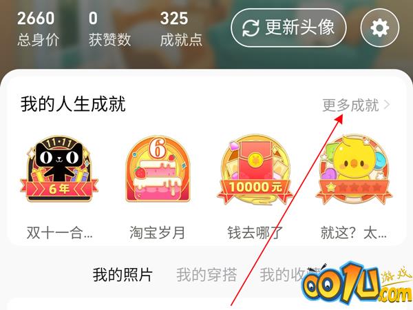 淘宝怎么查看消费总额？淘宝查看消费总额教程截图