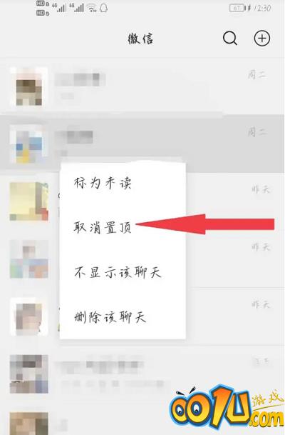 微信折叠置顶聊天如何关闭？微信折叠置顶聊天关闭教程截图