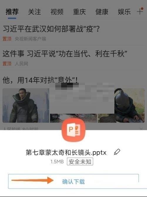 学习通怎么下载ppt?学习通下载ppt教程截图