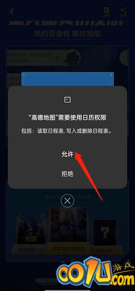 高德地图怎么预约英雄联盟语言？高德地图预约英雄联盟语言教程截图