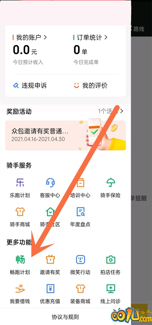 美团骑手怎么加入畅跑计划？美团骑手加入畅跑计划教程截图