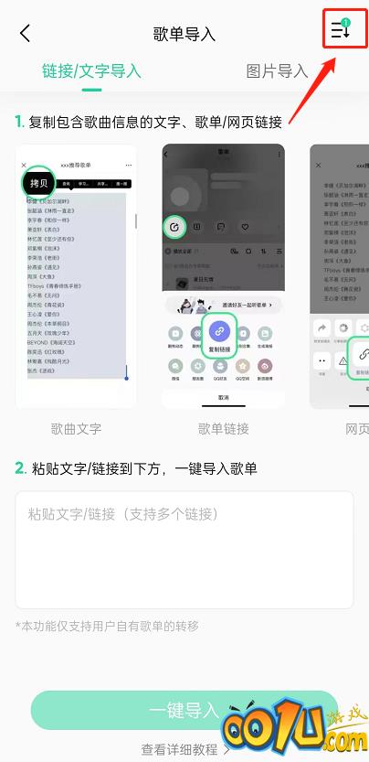 QQ音乐怎么取消歌单导入？QQ音乐取消歌单导入方法截图