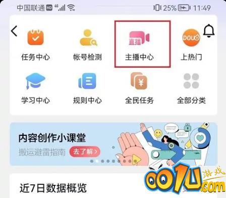 抖音怎么开通直播会员？抖音开通直播会员教程截图