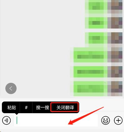 微信边写边译功能如何关闭？微信边写边译功能关闭方法截图