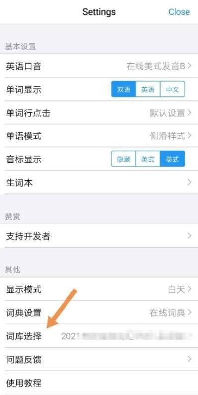 list背单词怎么修改计划?list背单词修改计划方法截图