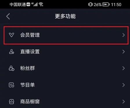 抖音怎么开通直播会员？抖音开通直播会员教程截图