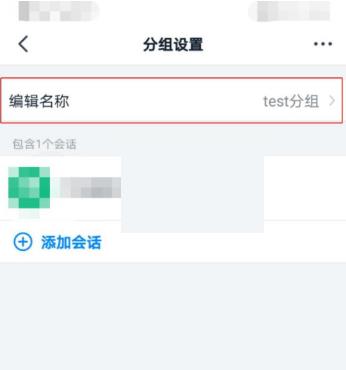 《钉钉》怎么修改分组名称？《钉钉》修改分组名称教程截图