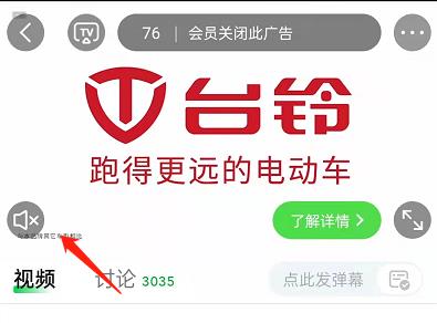 爱奇艺怎么设置静音开播?爱奇艺设置静音开播的方法截图