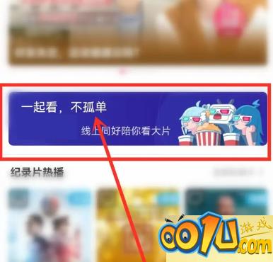 哔哩哔哩放映室怎么进入?哔哩哔哩放映室进入方法截图