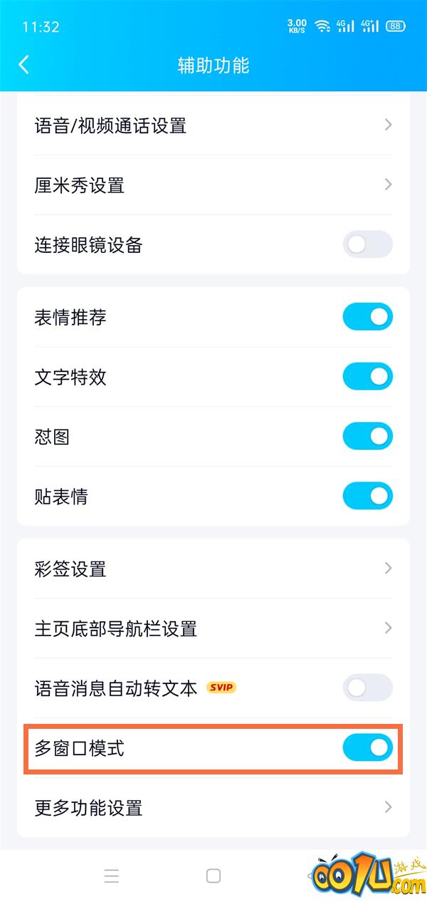 qq小窗口如何弄出来？qq小窗口设置方法截图