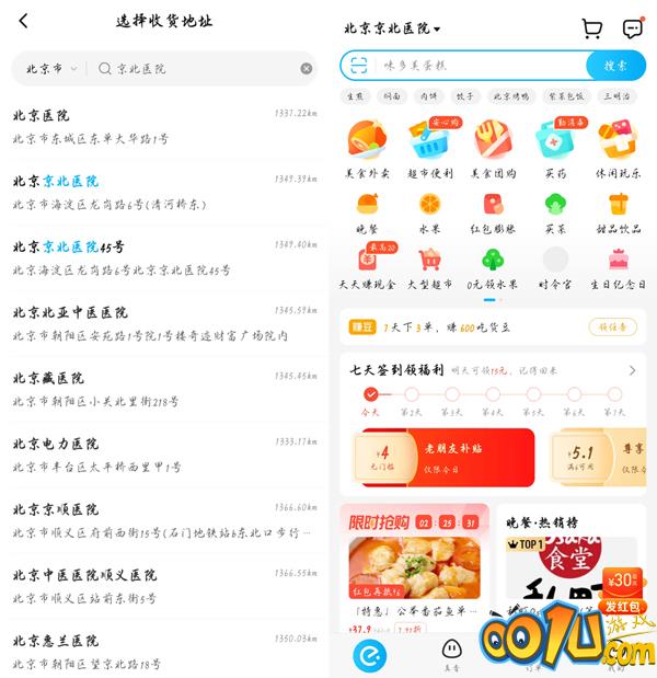 饿了么怎么修改定位？饿了么修改定位方法截图