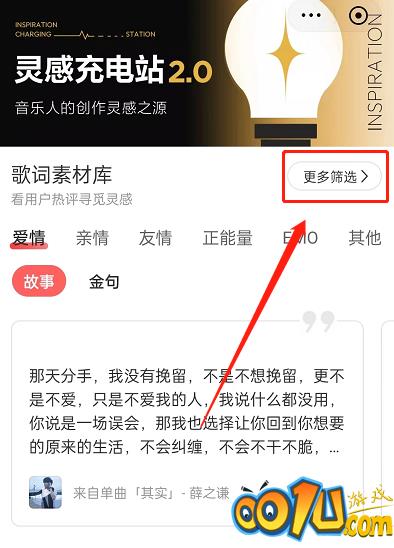 网易云音乐歌词素材库在哪里？网易云音乐歌词素材库位置介绍截图