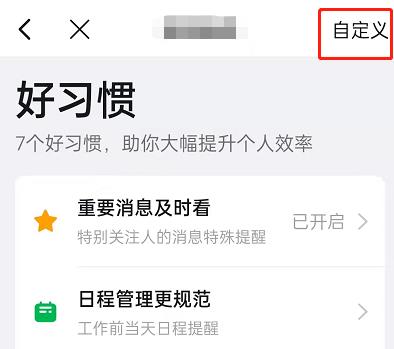 钉钉怎么自定义工作习惯?钉钉启用自动任务提醒方法介绍截图