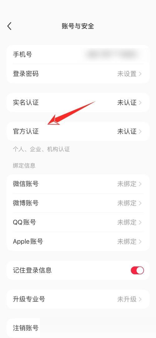 小红书企业认证在哪里?小红书企业认证查看方法