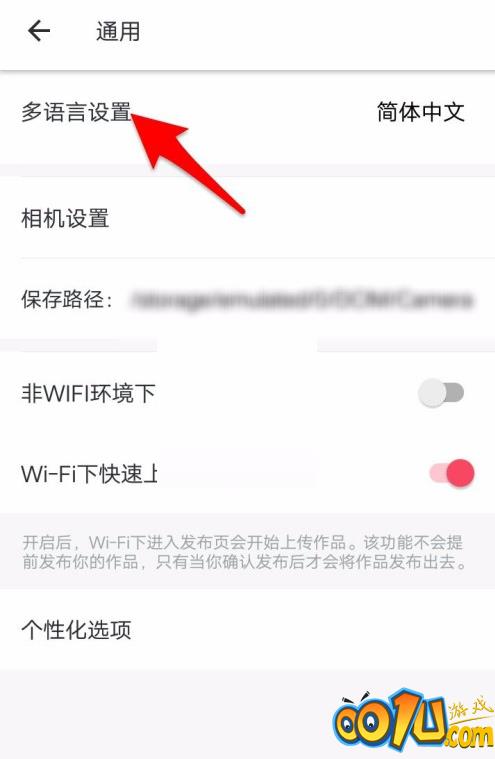 美图秀秀怎么修改语言?美图秀秀修改语言方法截图