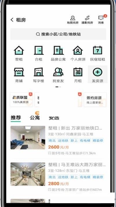 安居客怎么发布合租信息?安居客发布合租信息方法截图