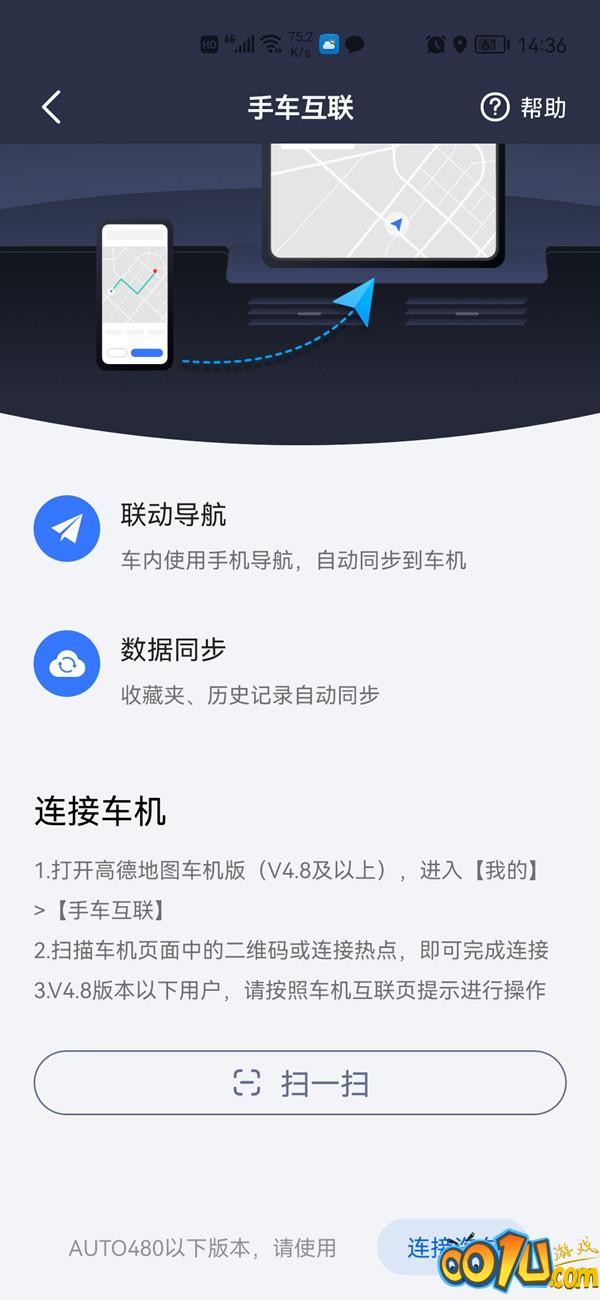 高德地图怎么手机与车载同步？高德地图手机与车载同步教程截图