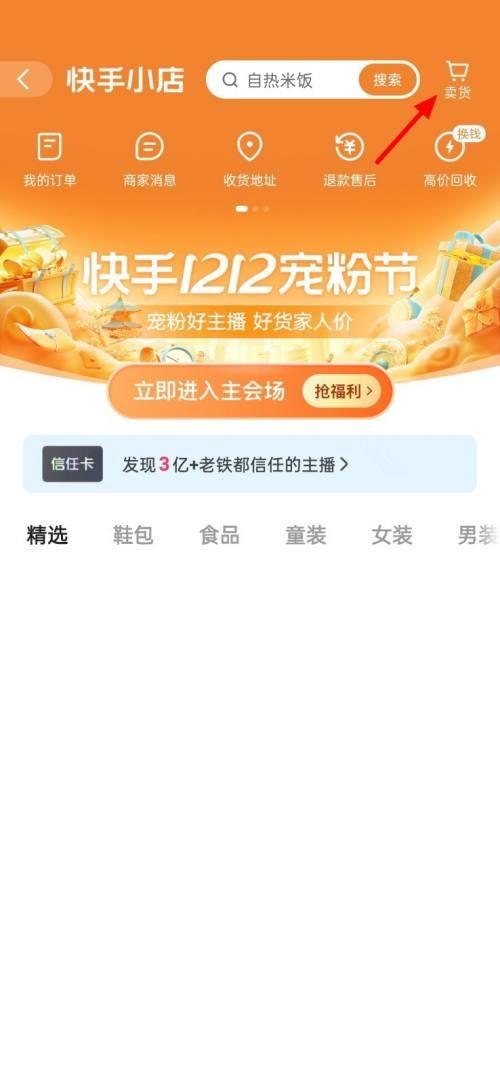 快手怎么上传营业执照?快手上传营业执照教程截图