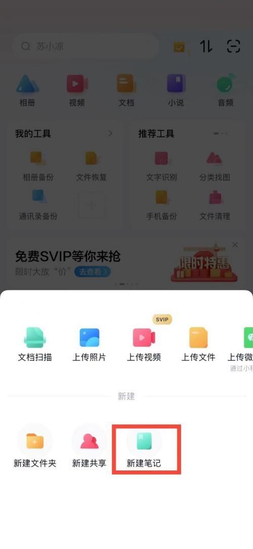 百度网盘怎么写笔记?百度网盘写笔记方法截图