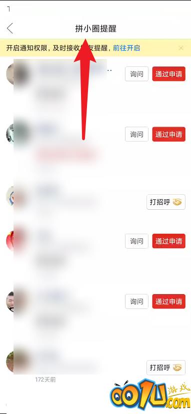 拼多多怎么查看拼小圈提醒?拼多多查看拼小圈提醒方法截图