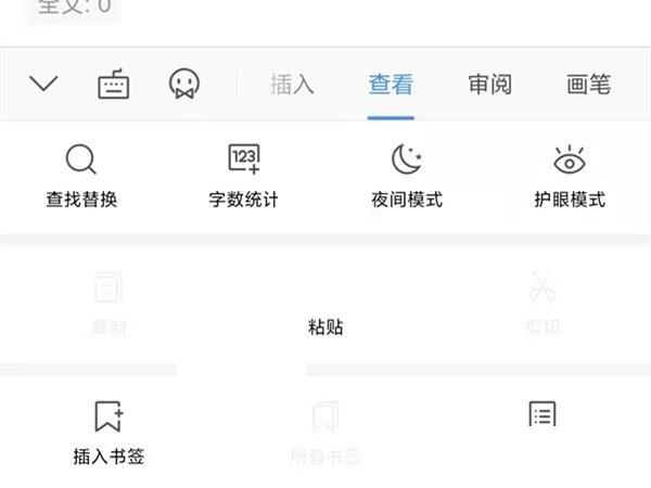 wps怎么关闭夜间模式?wps关闭夜间模式方法截图