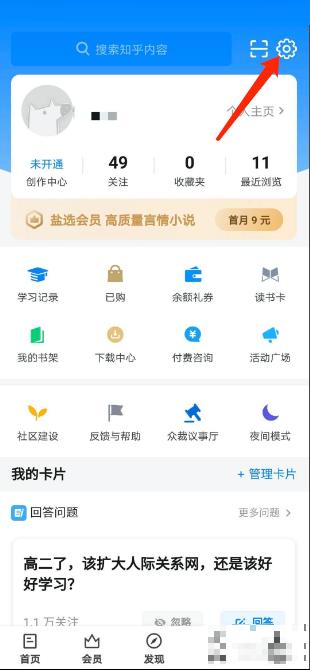 知乎怎么切换账号?知乎切换账号方法截图