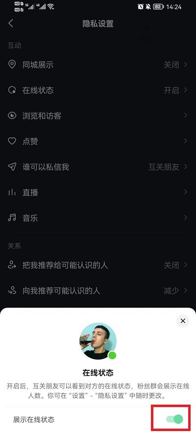 抖音如何设置在线状态？抖音设置在线状态步骤分享截图