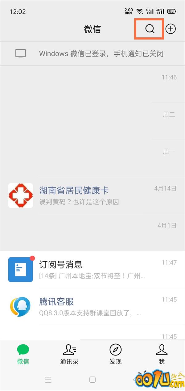 微信如何加群找群？微信加群找群方法分享截图