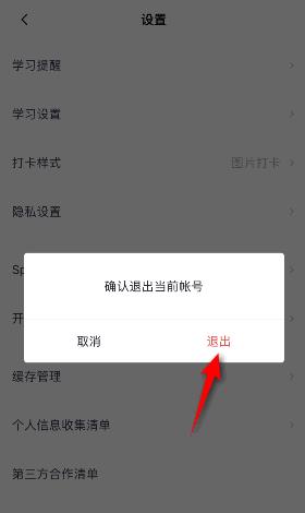 百词斩怎么退出登录？百词斩退出登录方法截图