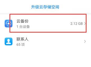 华为云空间满了怎么清理删除?华为云空间满了清理删除教程截图