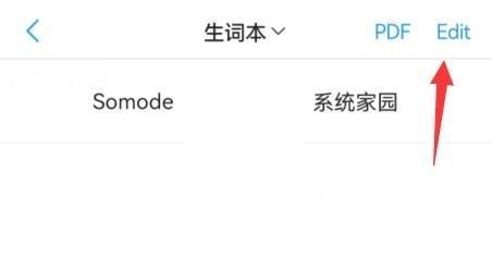 list背单词怎么加入生词本?list背单词加入生词本方法截图