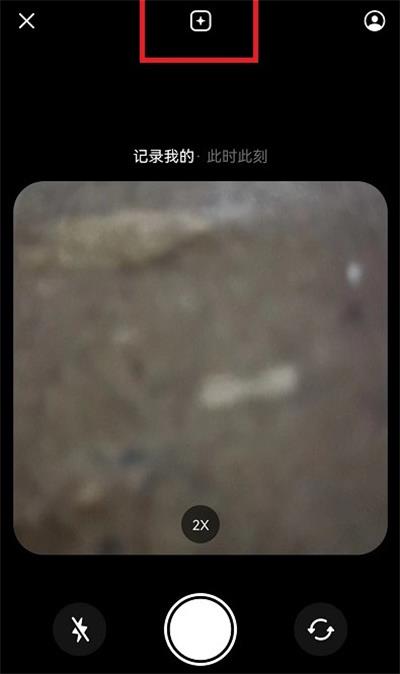 抖音密友时刻如何添加到桌面？抖音密友时刻添加到桌面教程截图