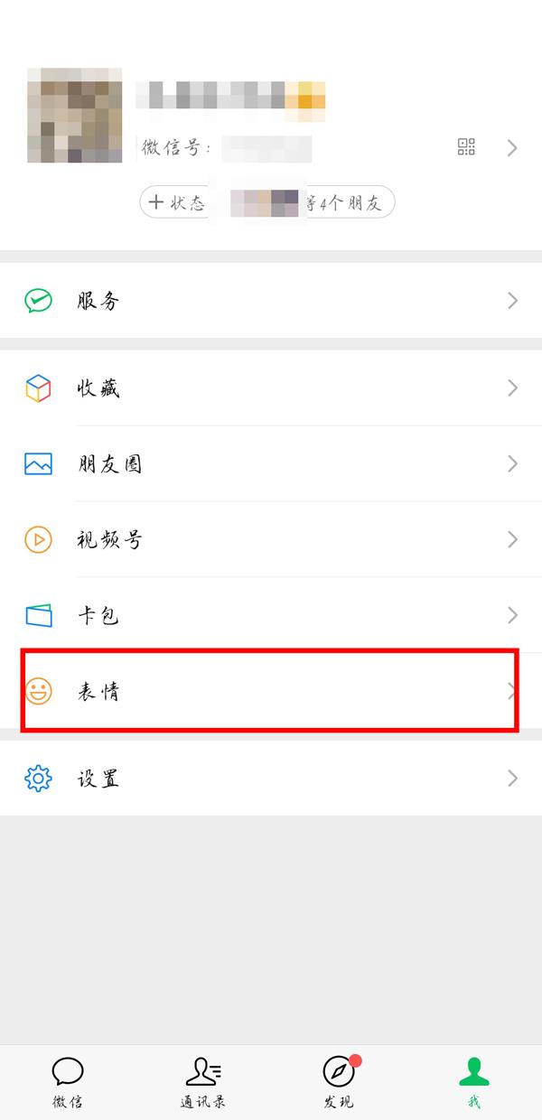 微信怎么批量添加相册里的表情包?微信批量添加相册里的表情包方法