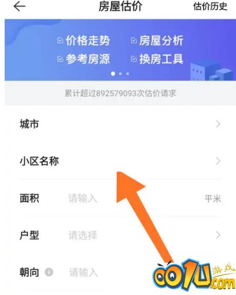 贝壳找房怎么估价?贝壳找房估价方法截图