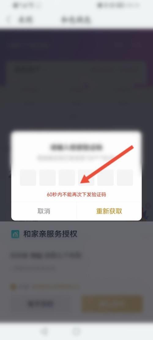 和家亲怎么开启自动充值?和家亲开启自动充值教程截图