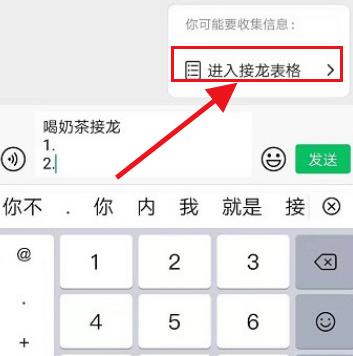 微信接龙新方式怎么操作？微信接龙新方式介绍截图